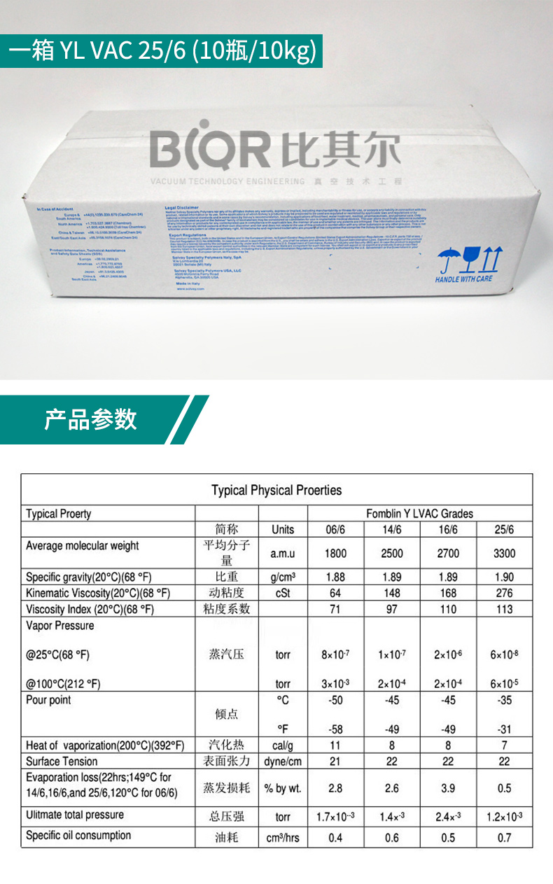 蘇威全氟聚醚潤滑油YLVAC25-6-詳情_06.jpg